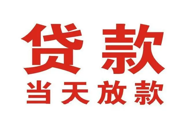 渝中个人借贷|渝中24小时个人借款|渝中私人资金渠道